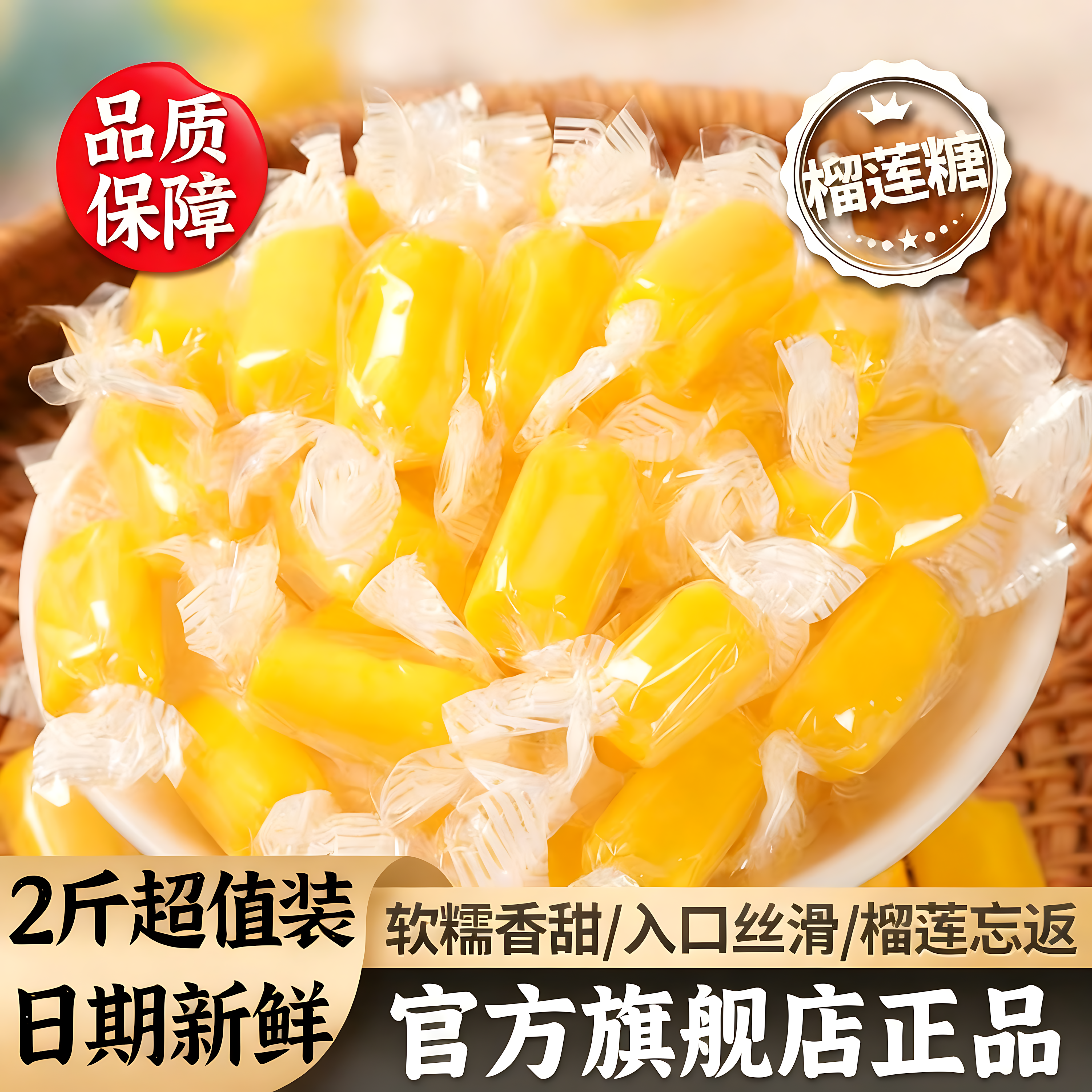 榴莲奶糖官方旗舰店正品正宗泰国风味年货软糖特浓水果味解馋零食