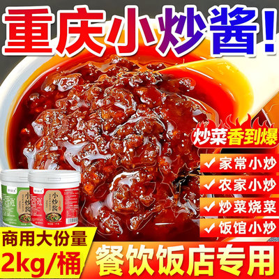 小炒酱官方旗舰店重庆家常菜小炒酱正宗农家用桶装调味料炒菜专用