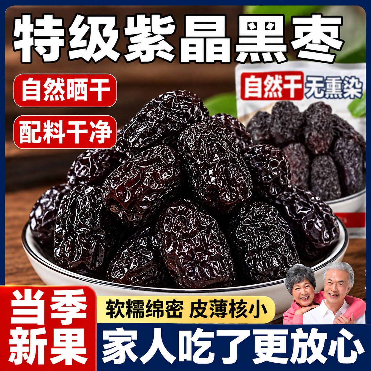 紫晶黑枣正宗官方旗舰店头茬大枣乌枣干净配料软糯休闲解馋小零食
