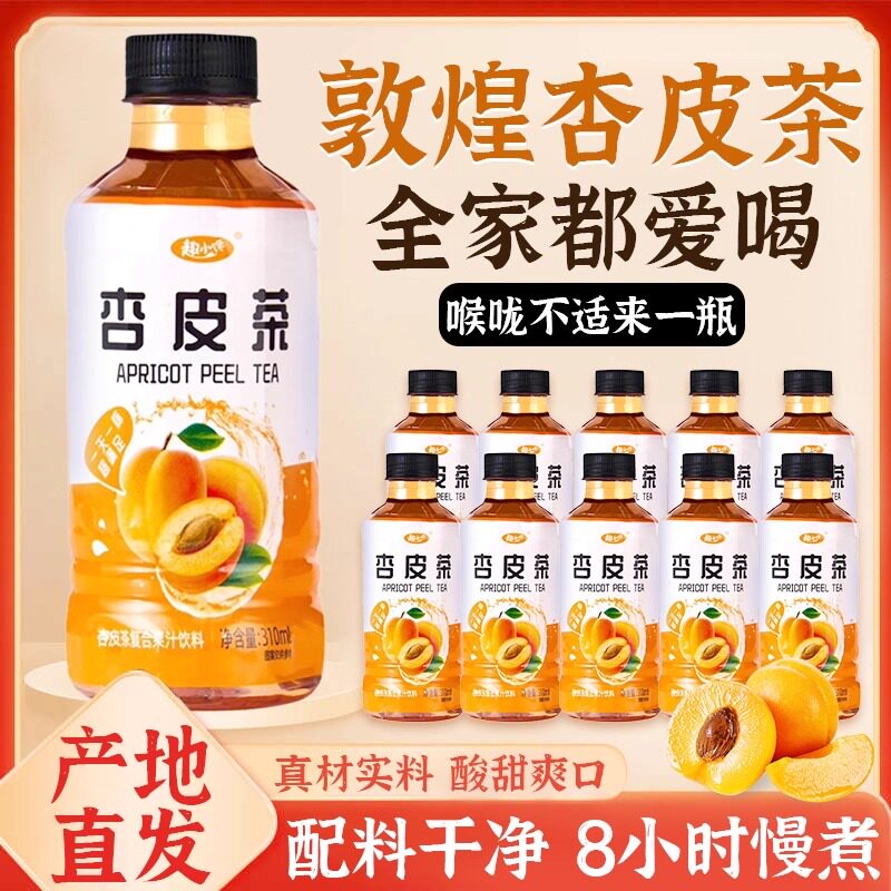甘肃特产杏皮茶敦煌正宗杏皮水饮料甘肃敦煌李广杏皮茶30瓶