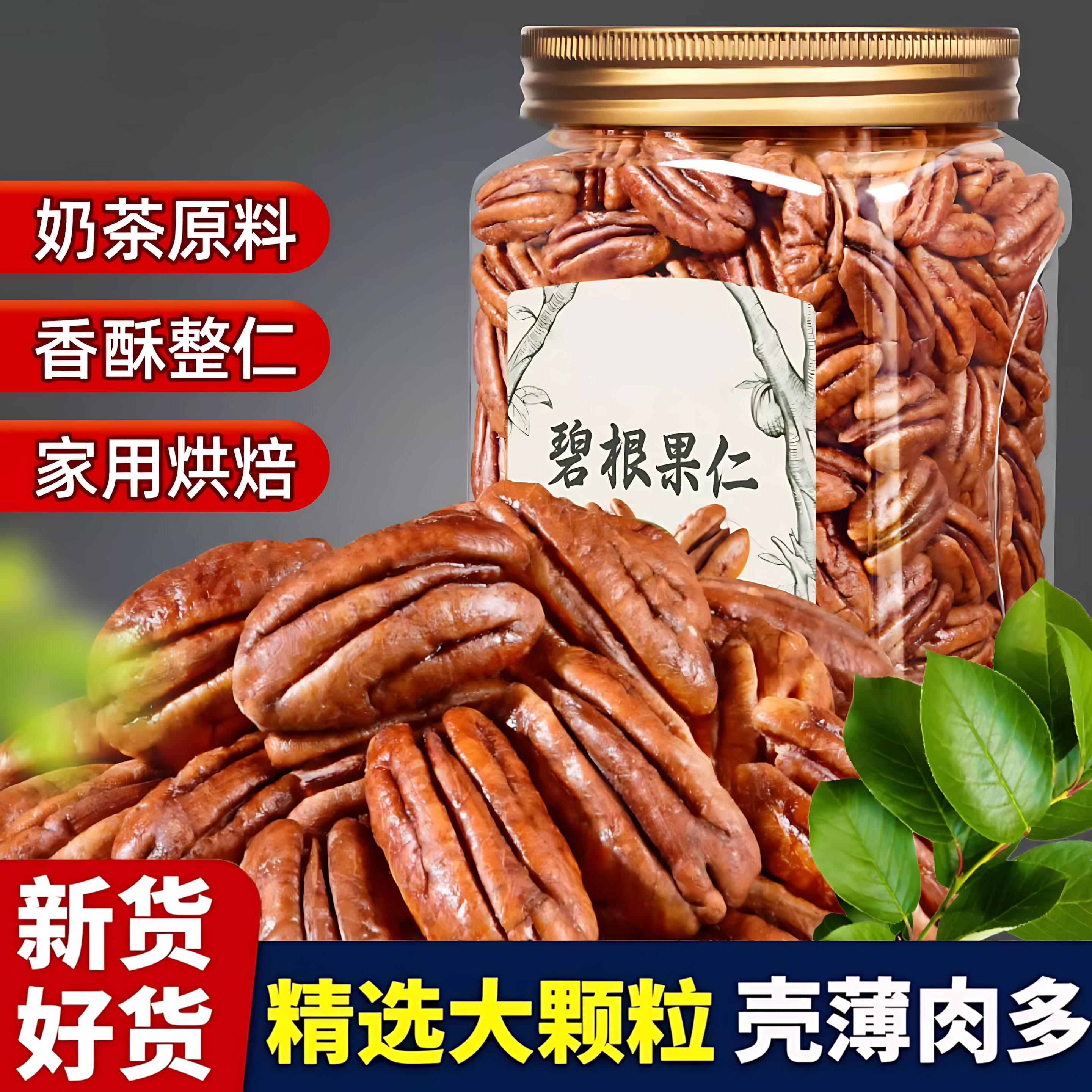 碧根果2025新货原味无添加