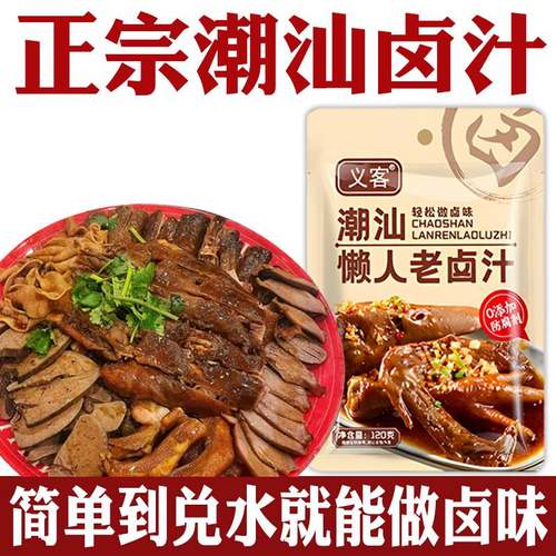 广东正宗潮汕卤汁旗舰店潮山五香卤牛肉专用料包卤水汁包潮汕风味