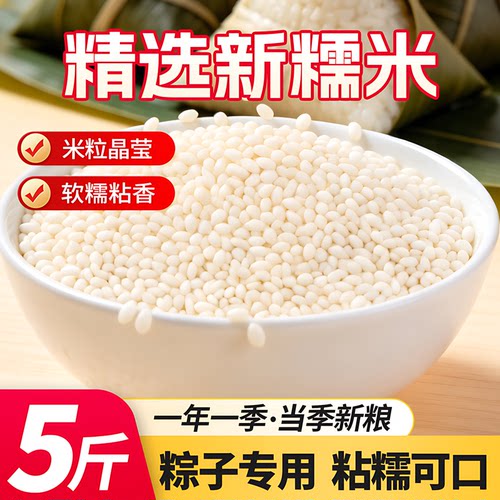 新优质圆粒糯米粽子糍粑酿酒