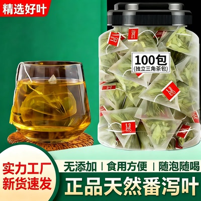 天然精品番泻叶茶包官方旗舰店正品中药材减刮油肥暴养生瘦便秘茶