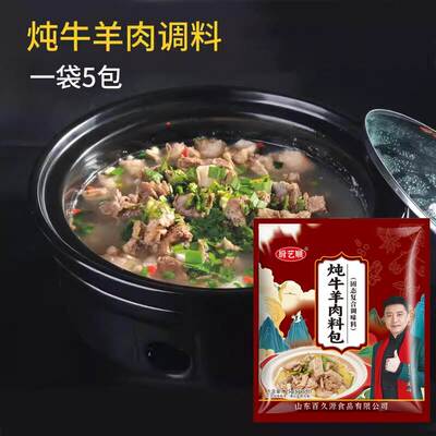 牛羊肉炖料包羊蝎子卤牛料顿排骨炖羊肉料包羊骨头牛骨头卤制肉料