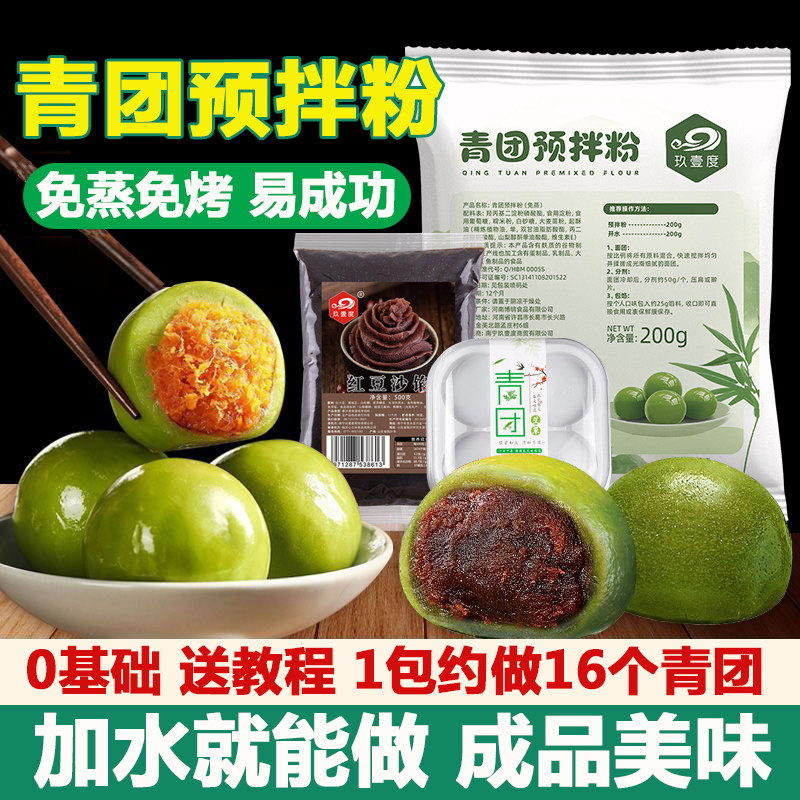 青团预拌粉食用艾草粉自制青团新鲜艾叶粉清明果糕点专用烘焙材料