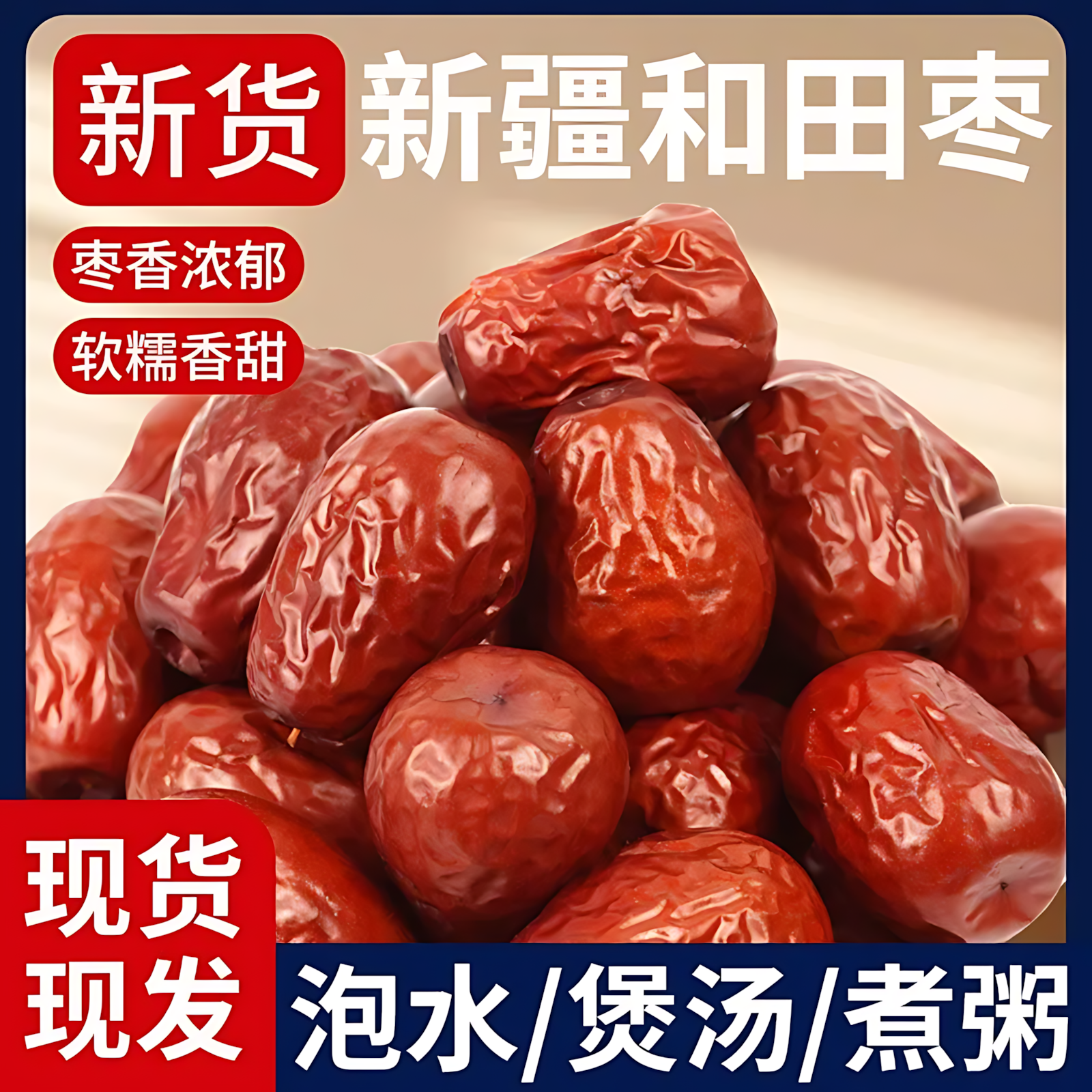 新疆和田大枣官方旗舰店特一级红枣六星喜枣孕妇红枣整箱干果礼盒