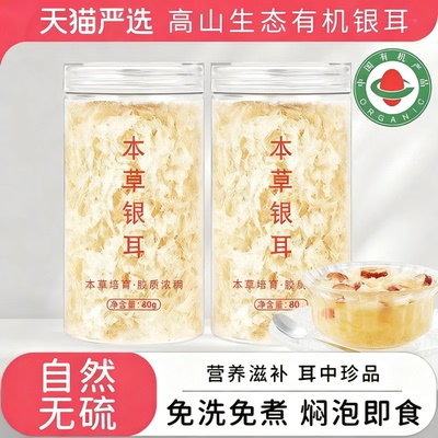 古田银耳干货正品官方旗舰店特级有机银耳碎伴侣鲜炖煮即食燕窝羹