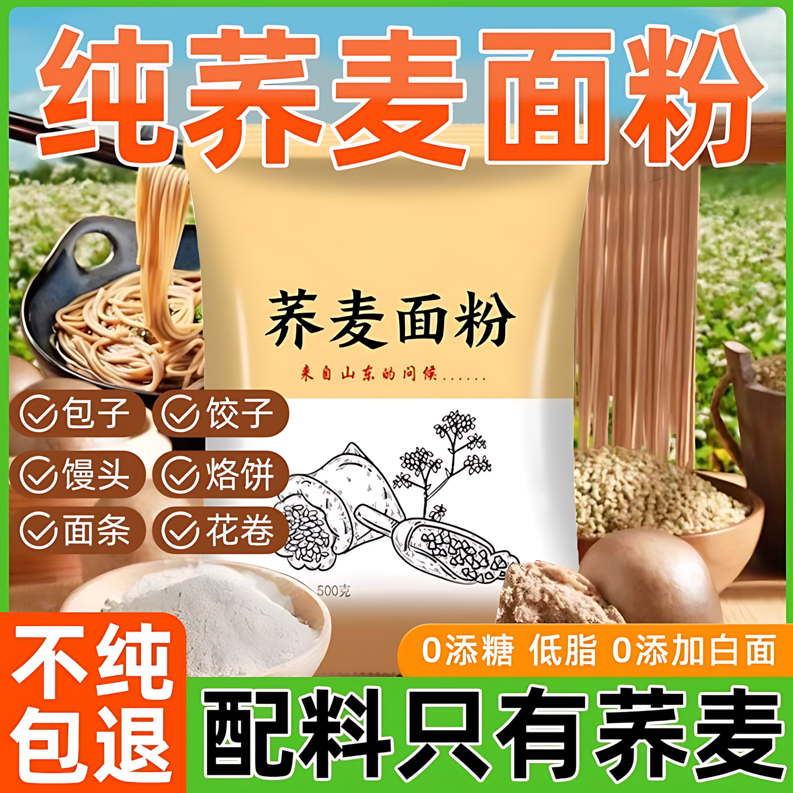 荞麦面粉全麦10斤自发粉包子馒头面粉糖人专用荞麦面粉官方旗舰店