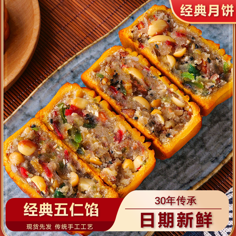 实打实用料现发五仁大月饼中秋广式正宗传统老式五仁月饼纯手工月