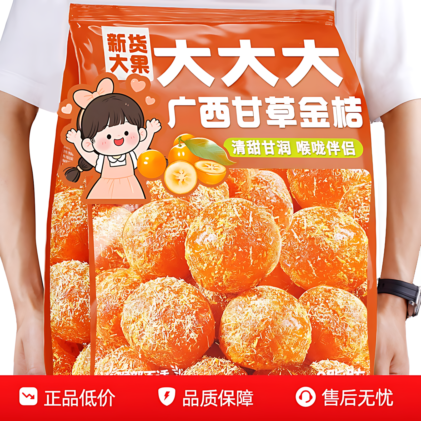 甘草金桔正宗广西融安特产