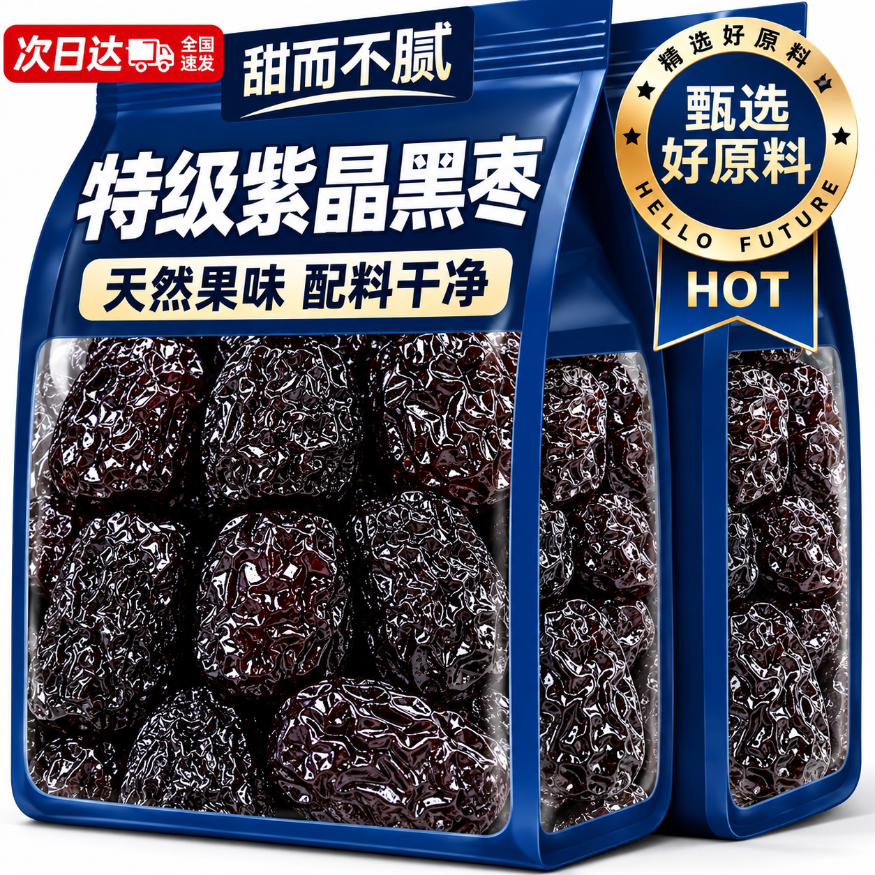 紫晶黑枣正宗官方旗舰店头茬大枣乌枣干净配料软糯休闲解馋小零食