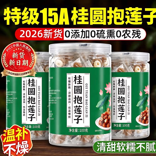 桂圆肉包莲即食独立装果干零食