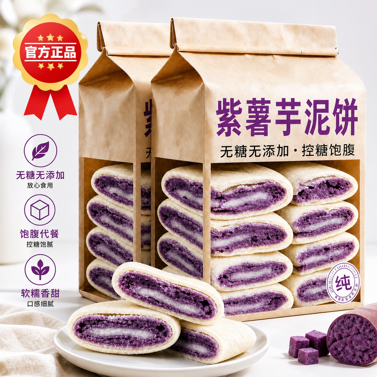 芋泥紫薯饼老式传统糕点酥皮无糖燕麦全麦低脂0蔗糖早餐美食控糖