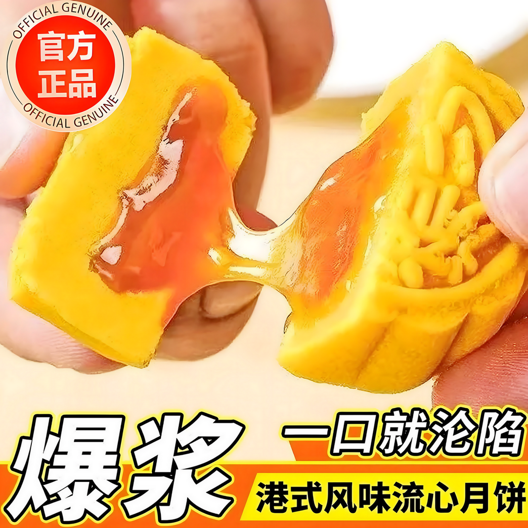 港式流心奶黄月饼广式传统糕点蛋黄流心礼盒装2025中秋节送礼佳品