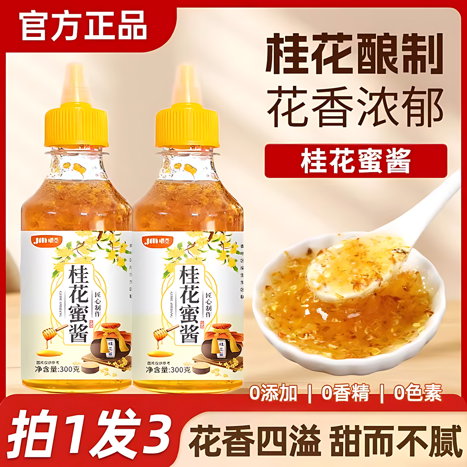 正宗桂花蜜酱官方旗舰店食用桂花蜜特级糖桂花酱咖啡商用专用糖浆
