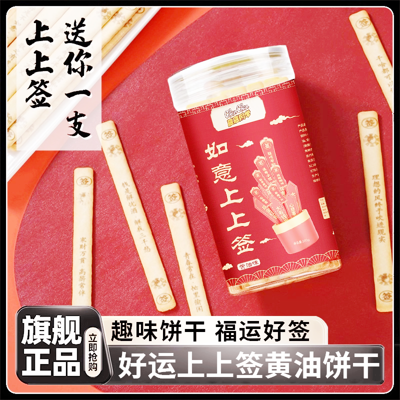抽签饼干黄油独立包装