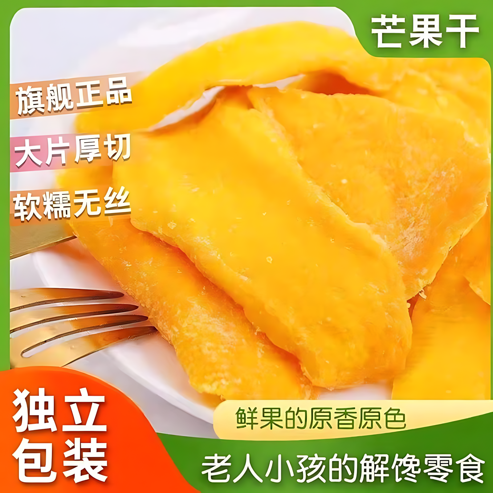 厚切芒果干官方旗舰店独立包装泰国风味烘焙500g休闲零食年货果脯