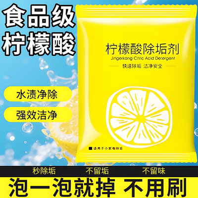 柠檬酸除垢剂食品级去水垢