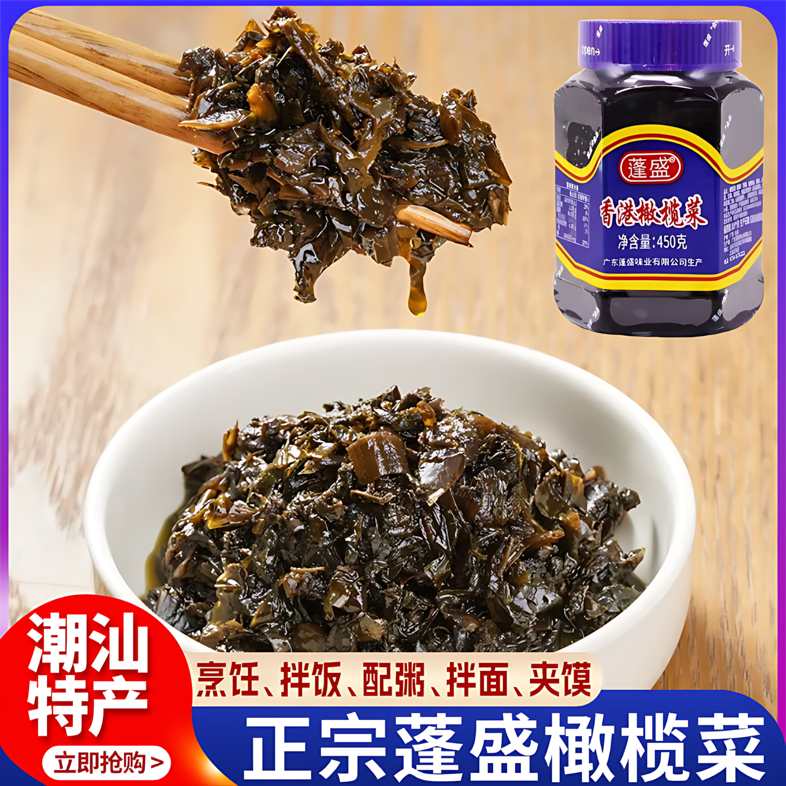 450g大瓶正宗蓬盛香港橄榄菜下饭菜喝粥榨菜咸菜官方旗舰店款拌饭