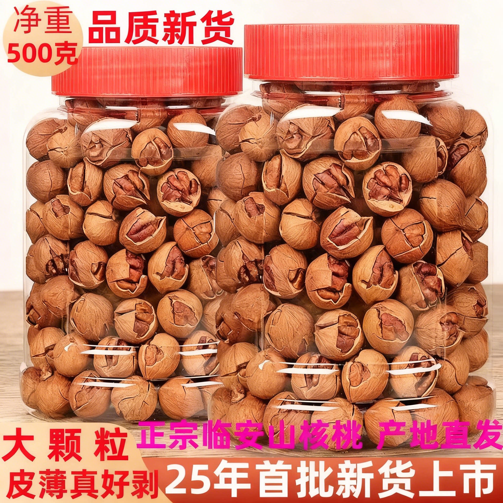 手剥山核桃2025年新货鲜官方旗舰店临安特产椒盐味水煮烤小核桃仁