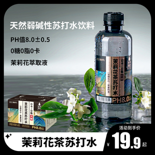 瓶 整箱12瓶 刻凡茉莉花茶苏打水弱碱性饮用水无汽饮料400ml