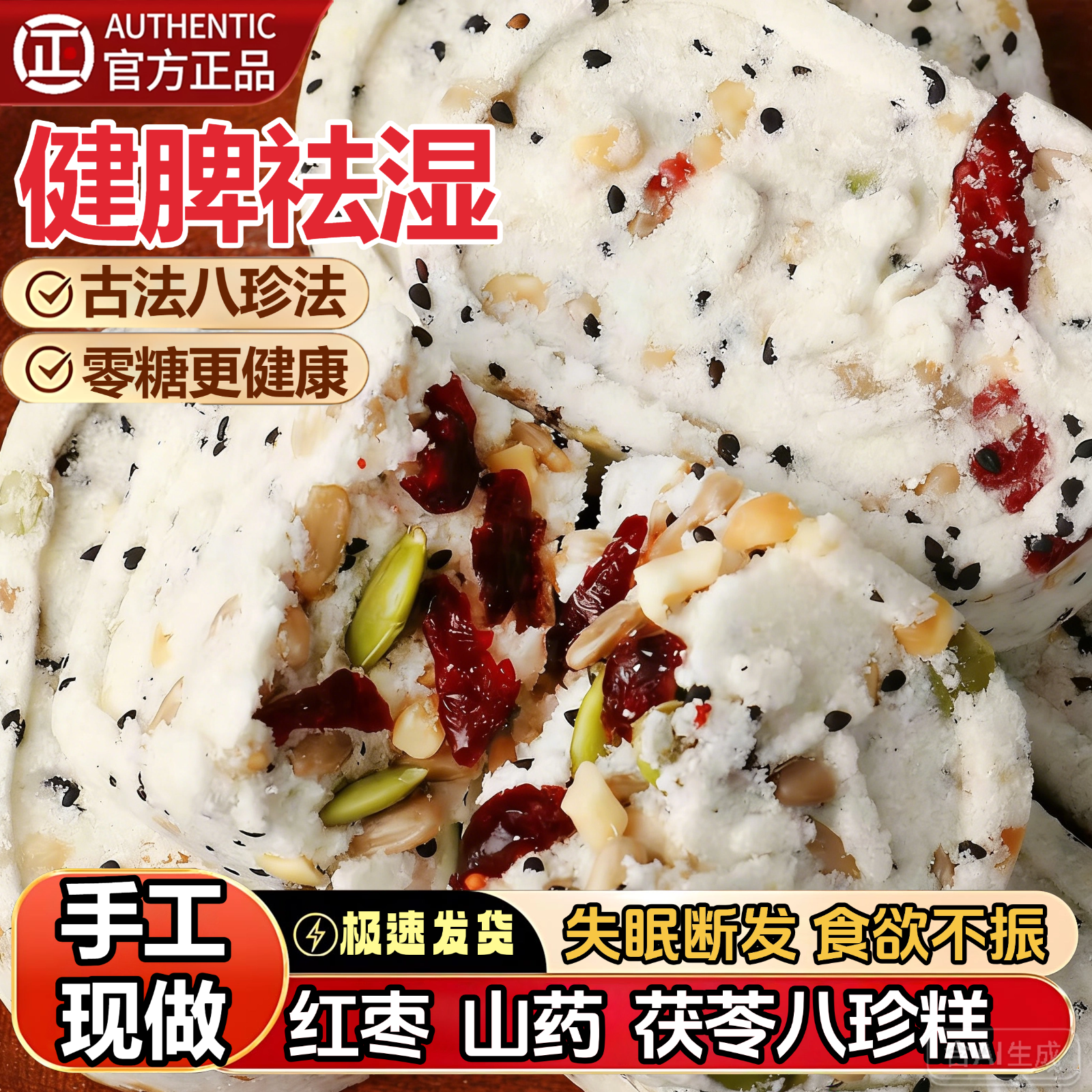 杨先生芡实糕点八珍糕健康孕妇零食营养早餐米糕茯苓桂花糕无糖精