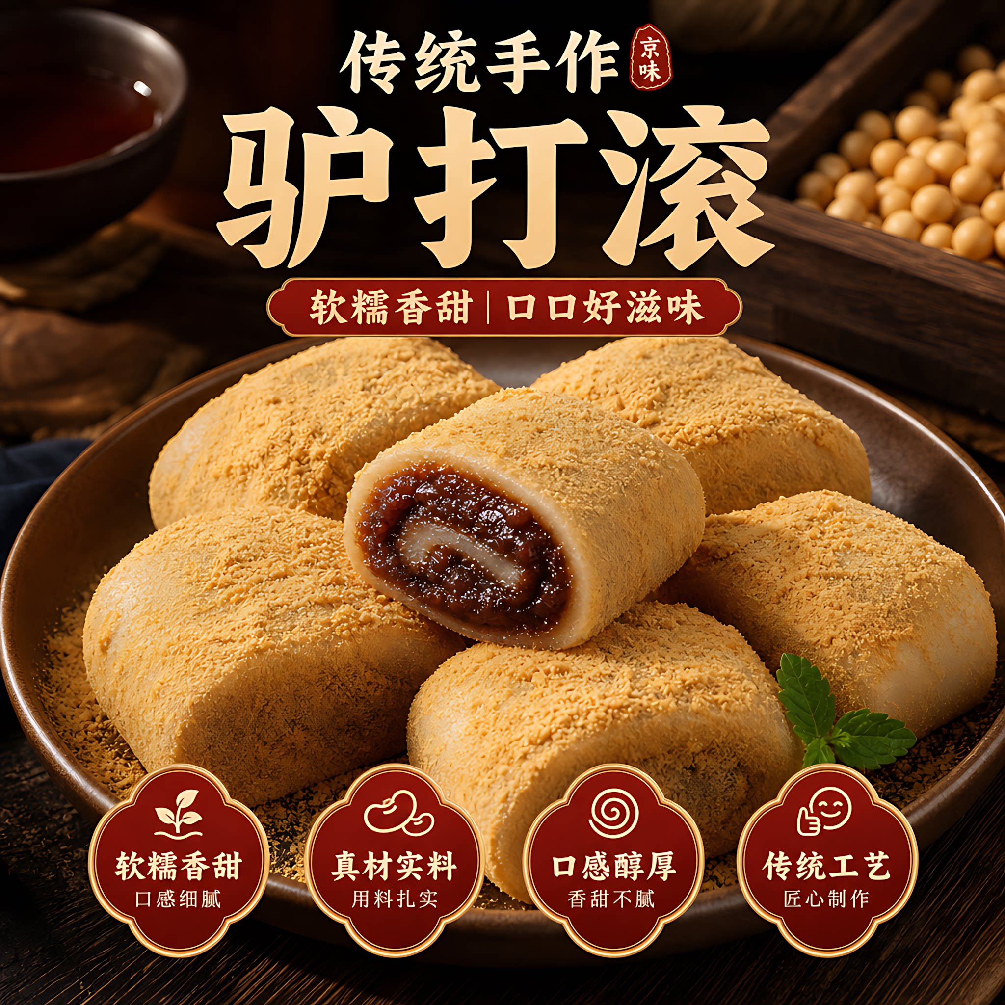 正宗东北驴打滚糕点旗舰店老北京特色小吃手工麻薯糯米糍粑糕零食