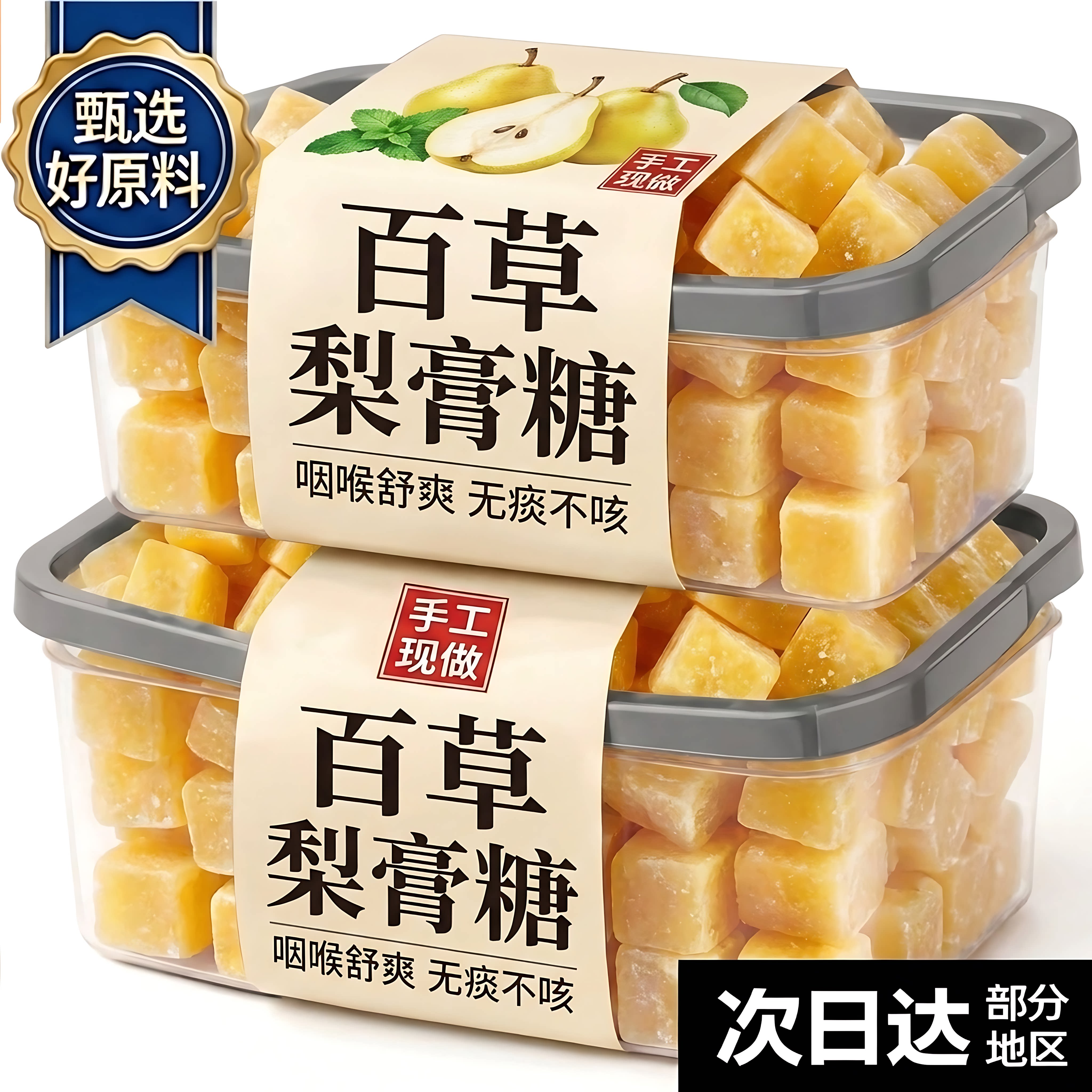 正宗百草梨膏糖化痰止咳润肺官方旗舰店正品老式纯手工薄荷润喉糖
