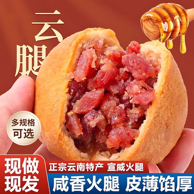 云南特色酥皮中秋云腿月饼滇式宣威火腿小饼即食咸甜传统零食点心
