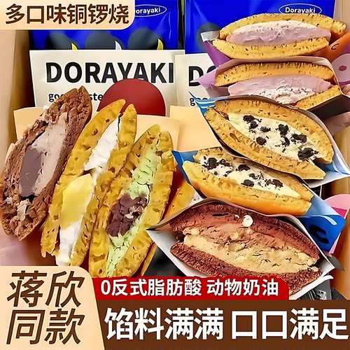 铜锣烧奥利澳糕点心非官方旗舰店