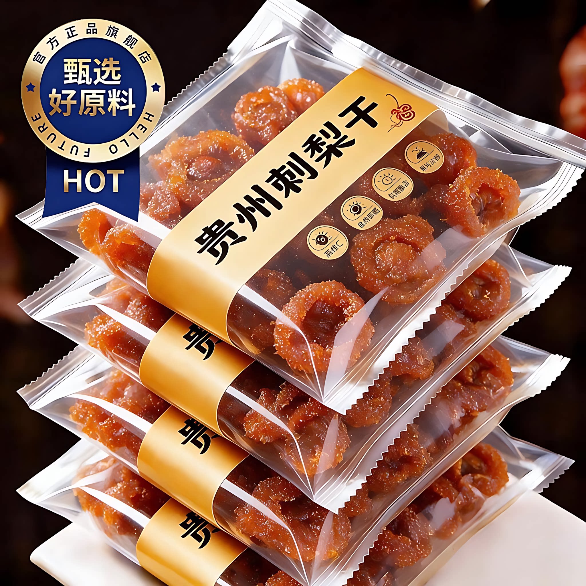 贵州刺梨干正品官方旗舰店正宗特产野生无添加泡水果干蜜饯零食