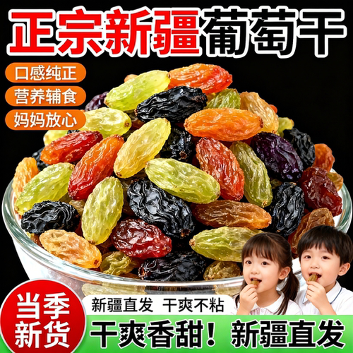 新疆特产葡萄特级超大干