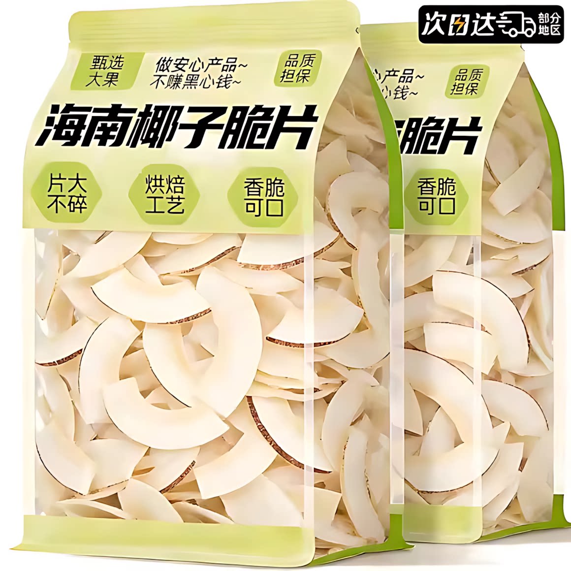 椰子脆片海南特产无糖商用小包装越南烘焙独立包装泰国原味旗舰店