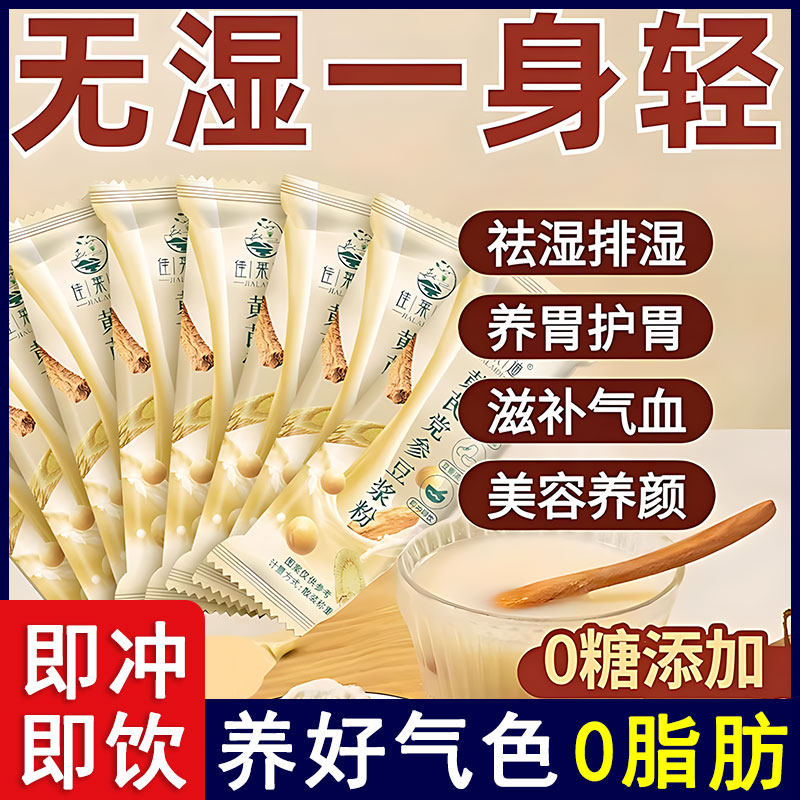 黄芪党参豆浆粉官方旗舰店独立小包装冲泡饮料豆粉高蛋白速溶冲泡,咖啡/麦片/冲饮,豆浆,淘宝优惠券,粉丝福利购,淘宝优惠卷