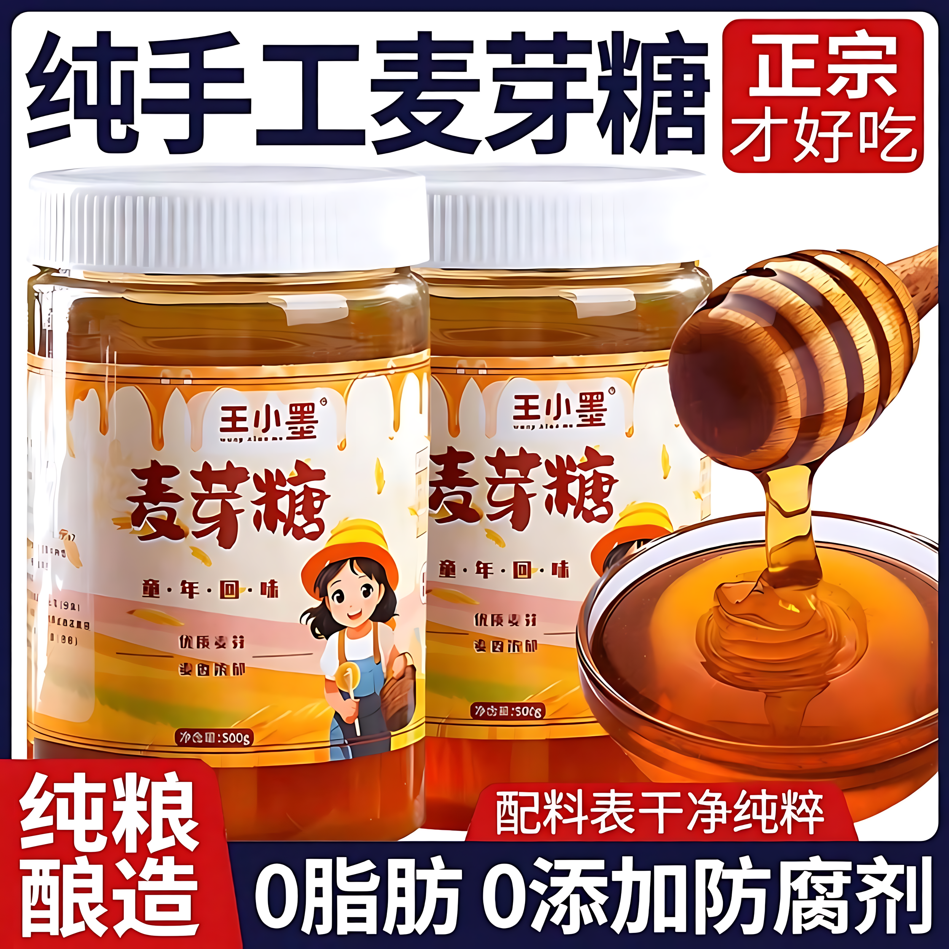 正宗麦芽糖纯手工无添加