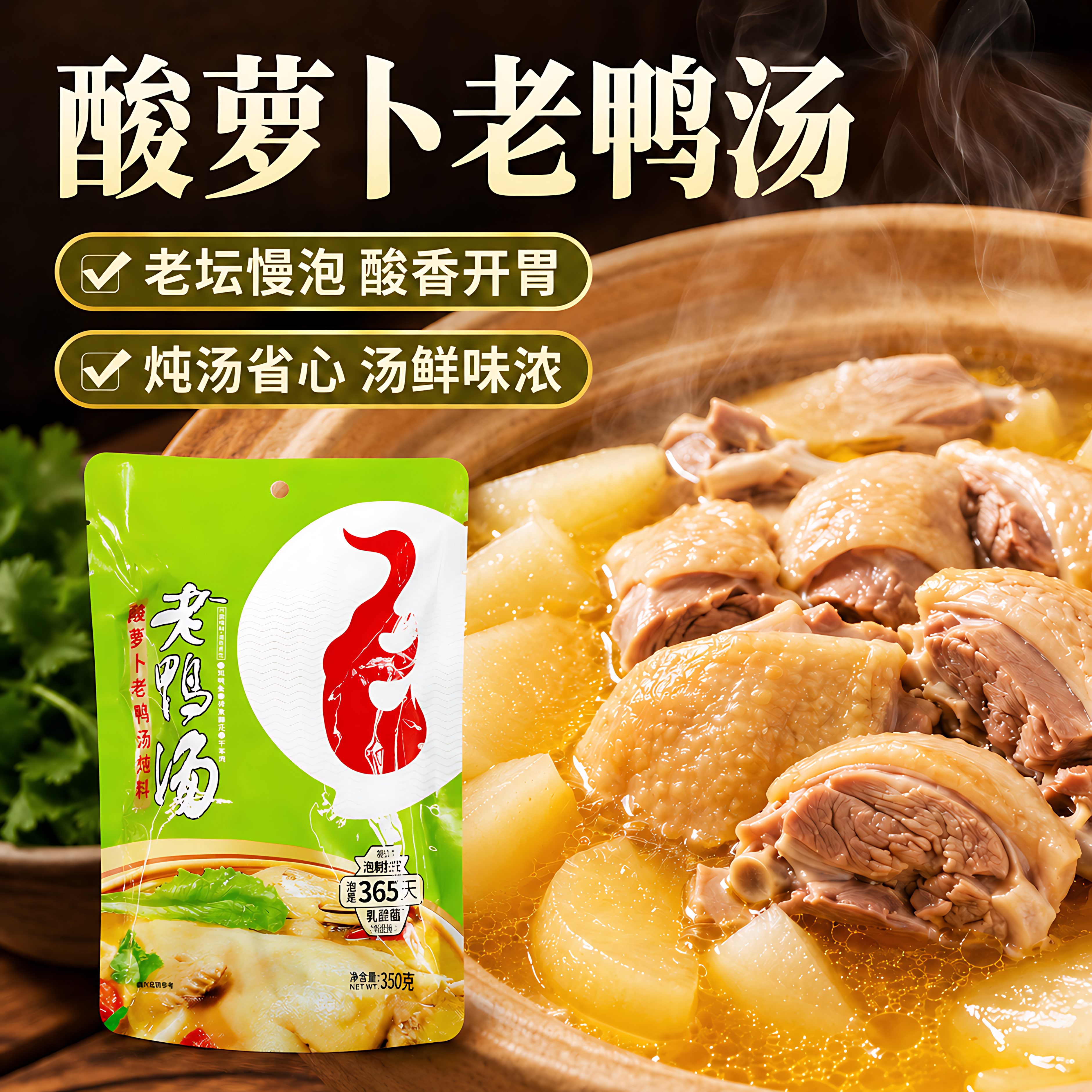 正宗四川毛哥酸萝卜老鸭汤炖料地道重庆味汤鲜味美自然乳酸菌发酵