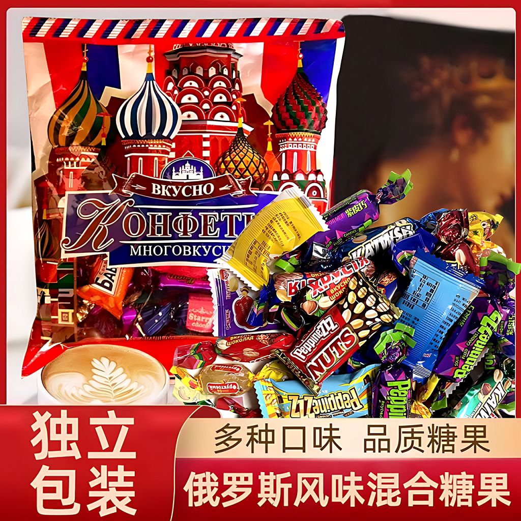俄罗斯风味混合糖果巧克力紫皮糖多种糖果混装礼包喜糖年货小零食