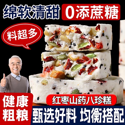红枣山药八珍糕点心芡实小米茯苓坚果休闲零食早餐官方旗舰店正品