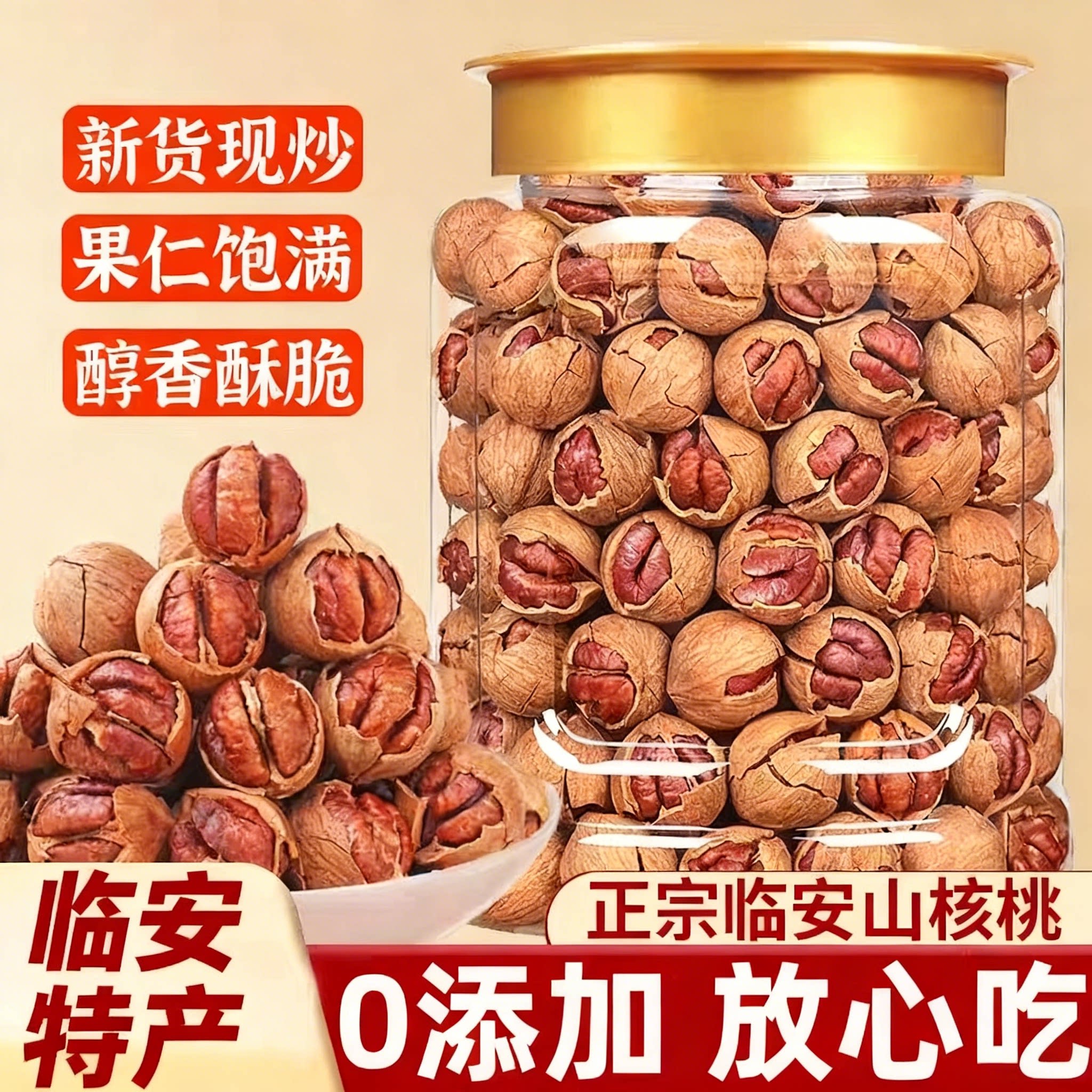 手剥山核桃2025年新货鲜官方旗舰店临安特产椒盐味水煮烤小核桃仁