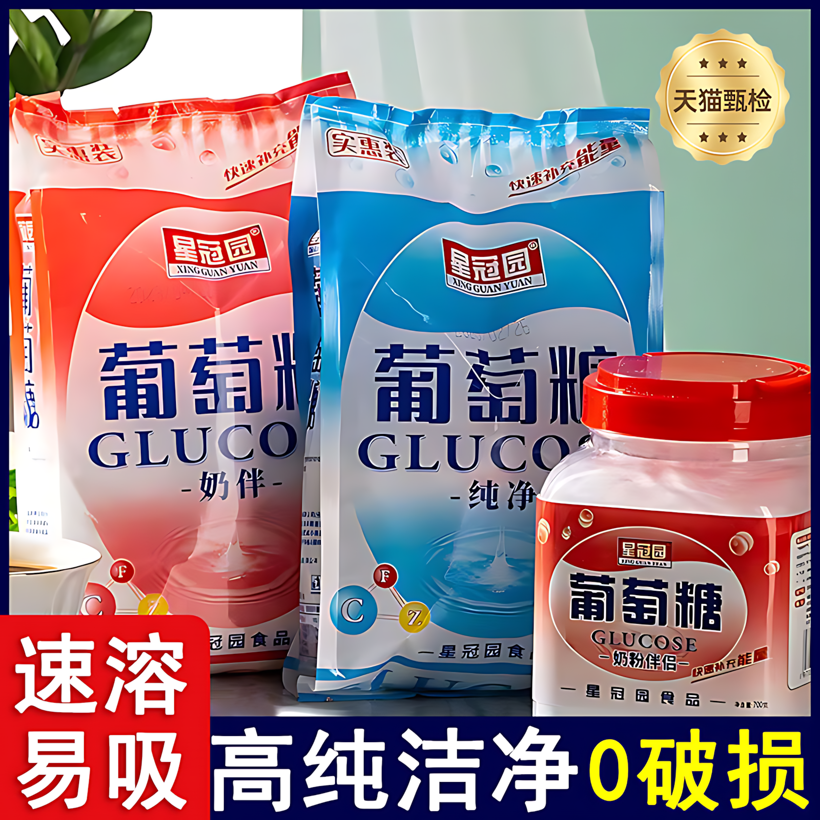 食用纯葡萄糖粉婴幼儿成人运动补充能量冲剂中老年低血糖用葡萄糖
