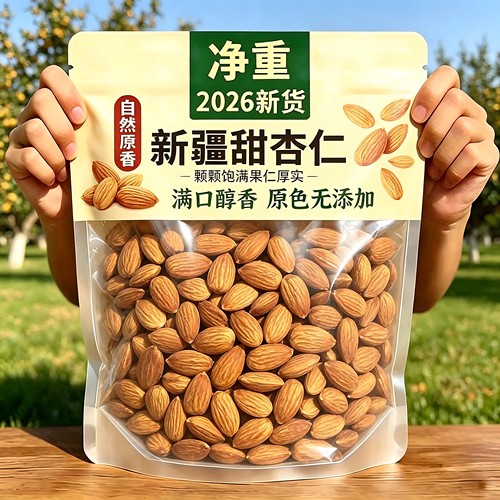 味无添加生南杏仁新鲜食用大颗粒