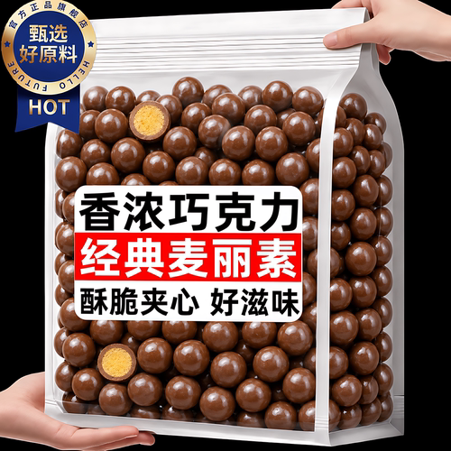 麦丽素夹心巧克力独立小包喜糖