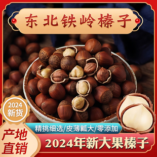 大榛子东北特产2024年新货新鲜虎皮榛子铁岭开原孕妇零食坚果炒货