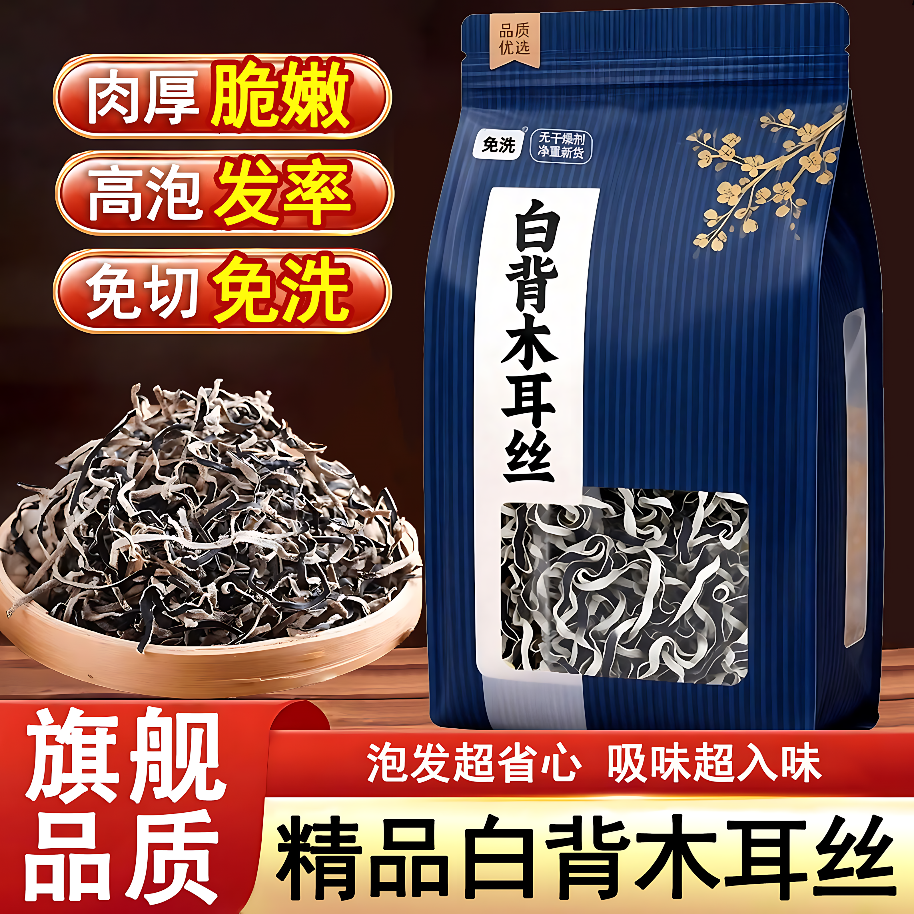 白背毛木耳丝旗舰店干货特级天然黑木耳丝米线螺蛳粉丝家用凉拌菜,粮油调味/速食/干货/烘焙,黑木耳,淘宝优惠券,粉丝福利购,淘宝优惠卷