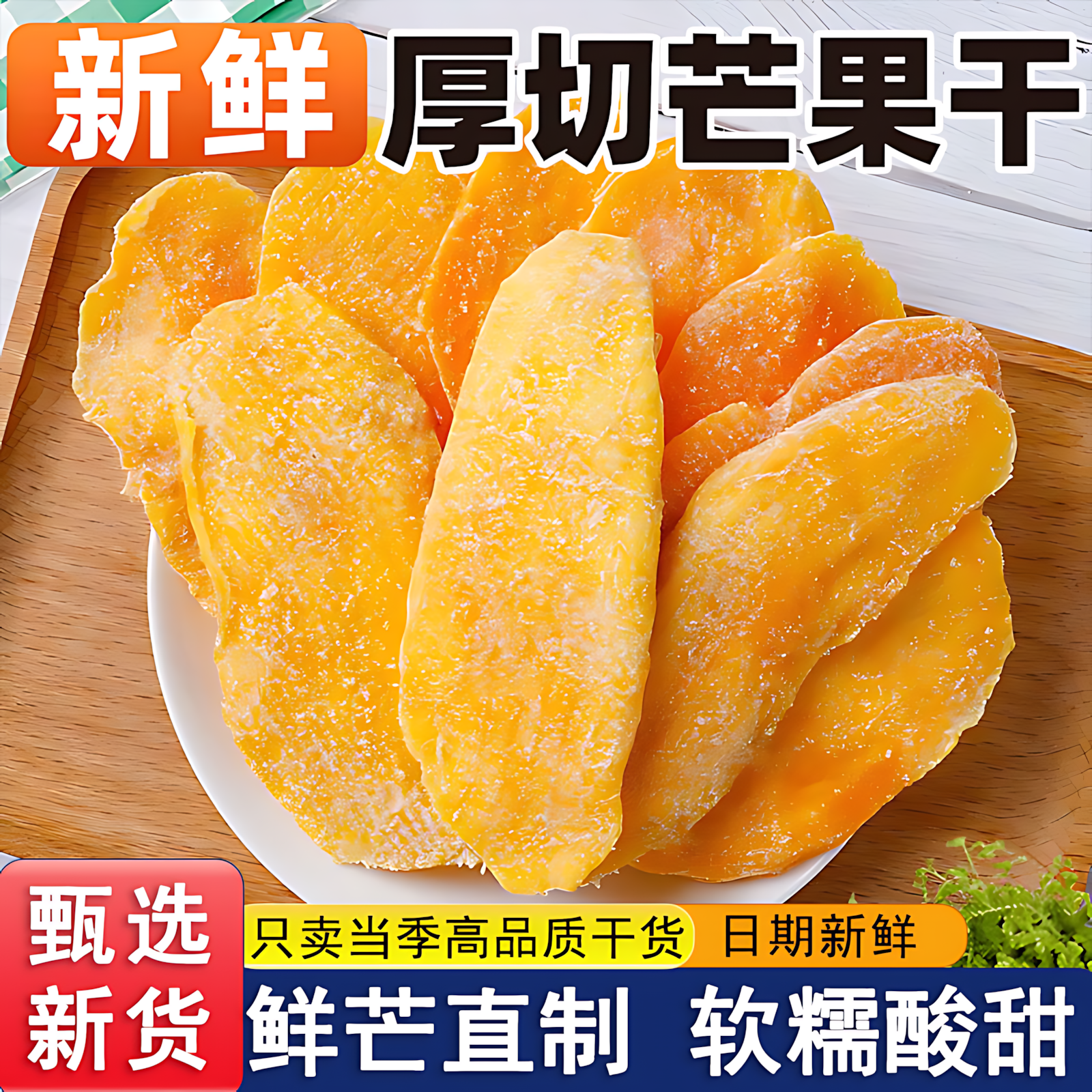 芒果干无糖无添加官方旗舰店独立包装厚切批发新蜜饯果脯休闲零食