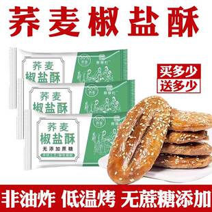 荞麦椒盐酥旗舰店牛舌饼椒盐味咸味老式点心糕点小零食乔麦椒盐酥