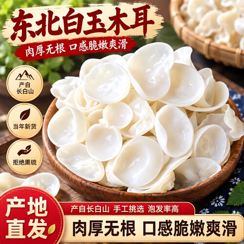 碗耳白色兔耳菌无根玉木耳黑木耳