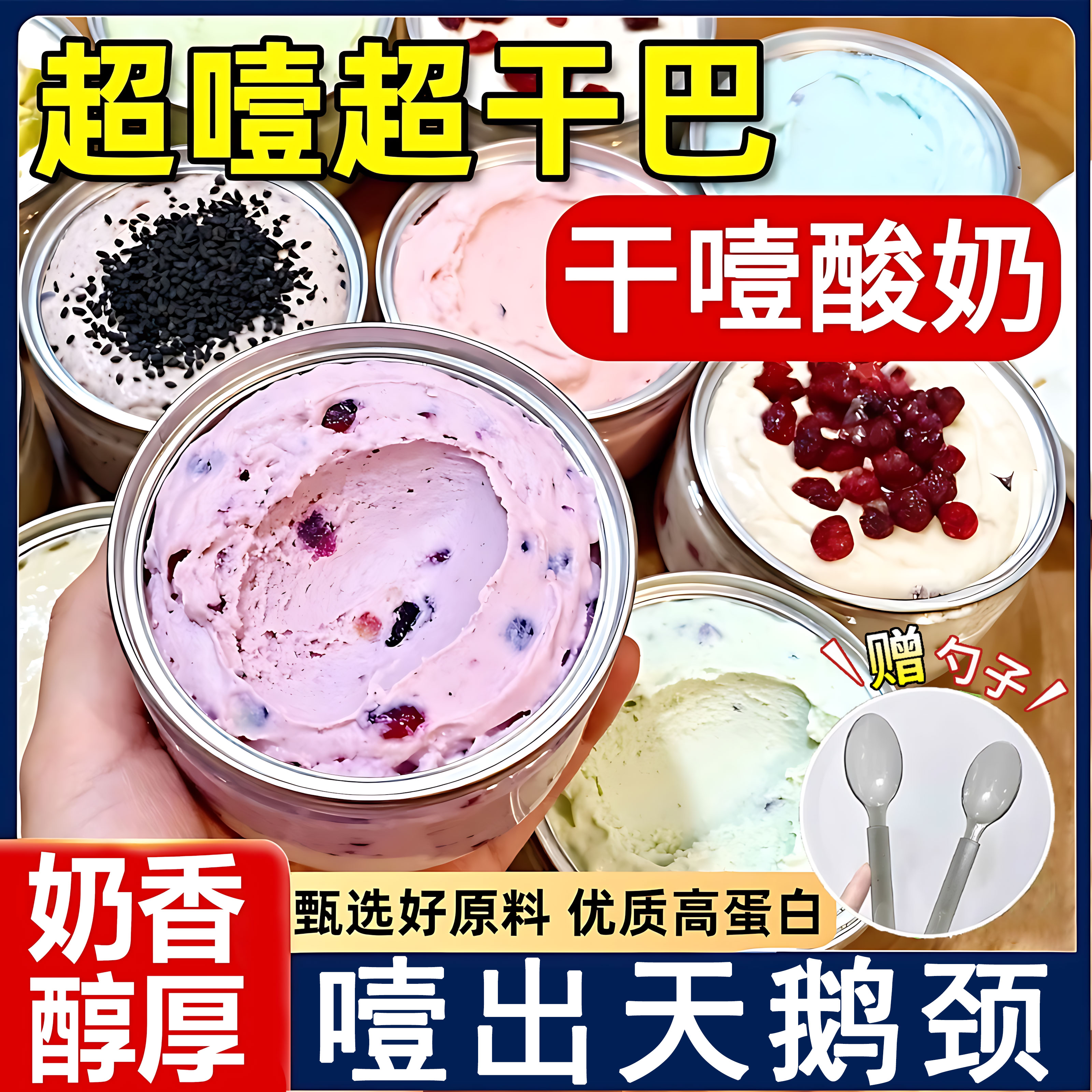 希腊冷萃干噎酸奶罐子糖葫芦奶皮