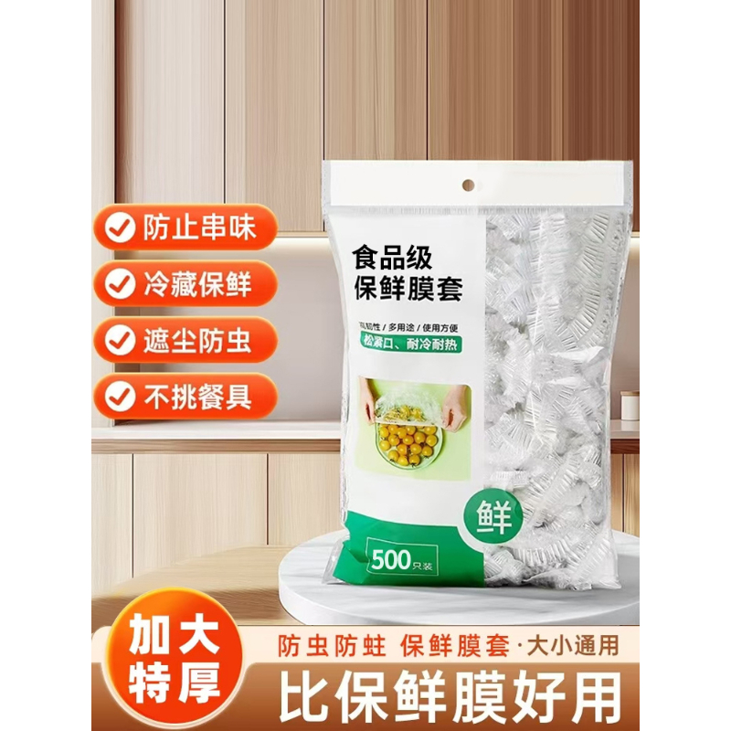 一次性保鲜膜套家用冰箱剩菜碗盖套松紧口食物保鲜膜罩保鲜旗舰店